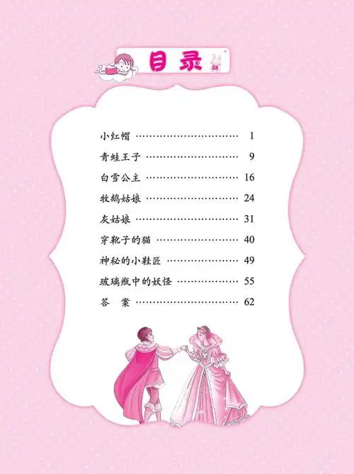 图画捉迷藏格林童话