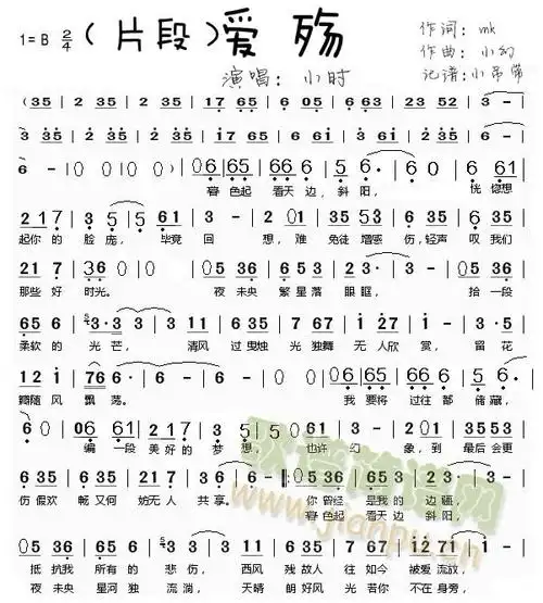 爱殇(片段) 小时 歌谱简谱网