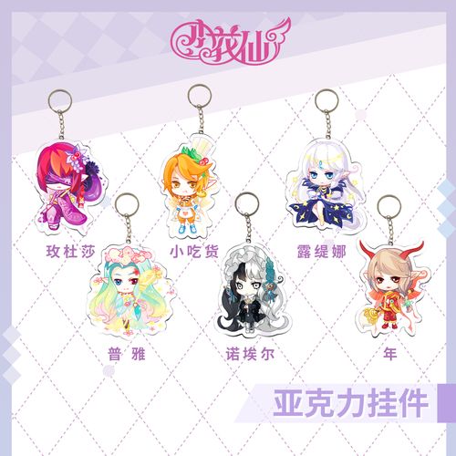 【现货】【淘米网】小花仙花神之灵q版亚克力挂件钥匙扣