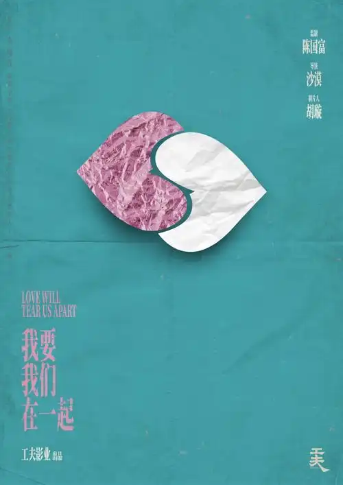 《我要我们在一起》定档5.20 改编自爆火催泪长帖