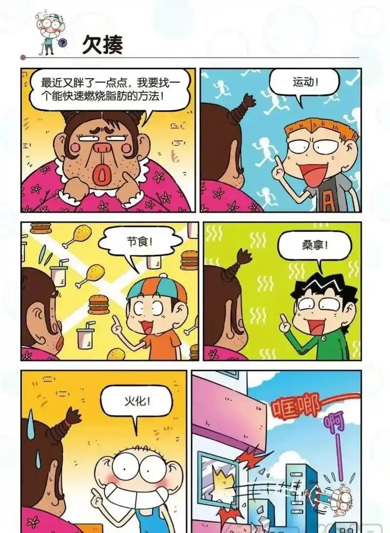 爆笑校园 #校园漫画  - 抖音