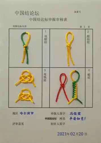中国结论坛 初级提交审核审核一,平安如意f 中国绳结艺术分级达标审核