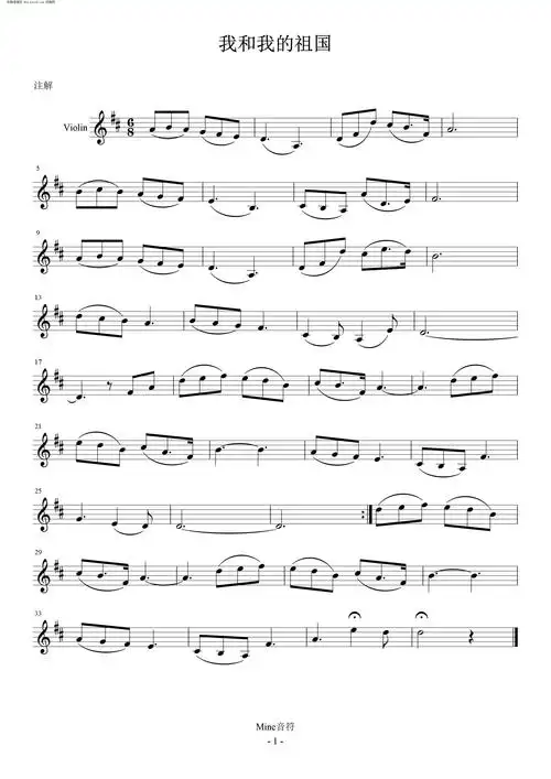 我和我的祖国 d调 小提琴 小提琴谱 简谱