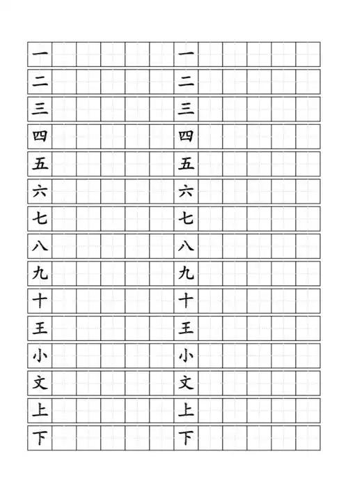史上最好最适合幼儿儿童书写的简单汉字125字逐一阅读后有内涵doc