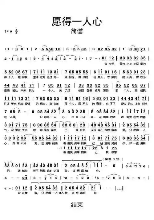 愿得一人心简谱乐谱
