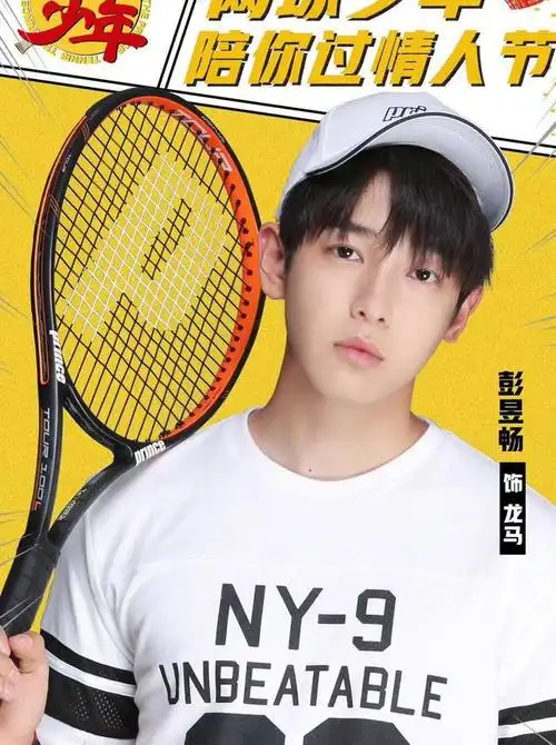 彭昱畅网球少年即将开播接档封神演义暑期追剧必备