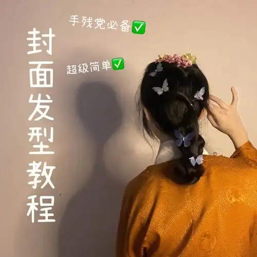 贼百搭的全真发汉服发型教程几分钟就搞定