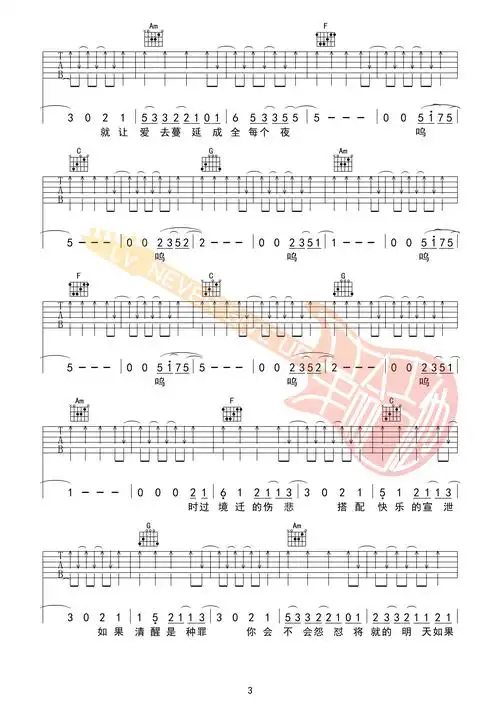 告五人带我去找夜生活吉他谱c调