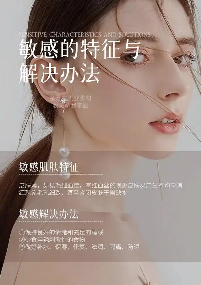 美容院春日护肤重点文案&海报,金芝堂素材没有年龄之分