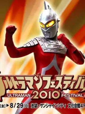 赛文奥特曼 国语版