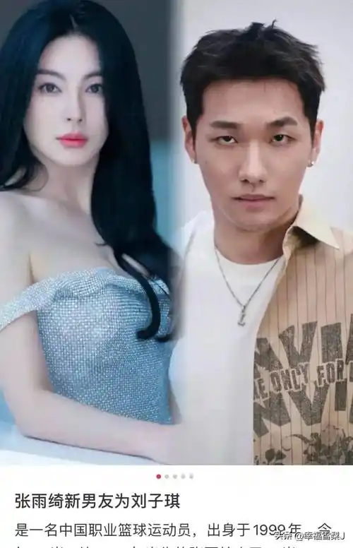 张雨绮新男友99年篮球运动员引发热议网友调侃面相狠角色