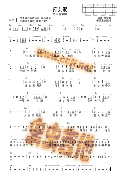 凡人歌吉他谱