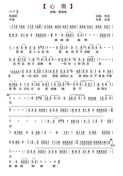 心雨-萧丽珠简谱