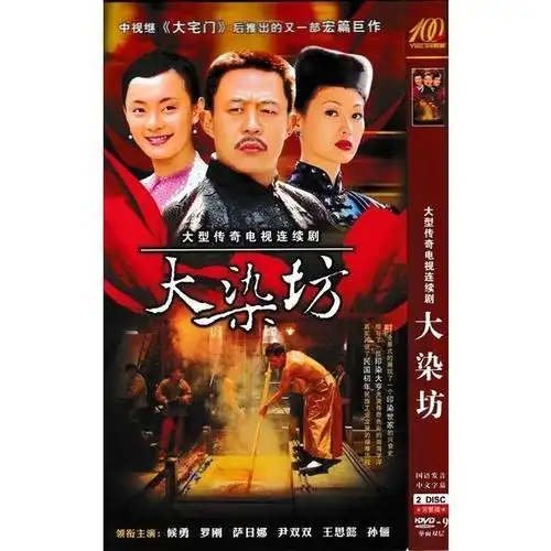 大染坊-最好看的大陆经典电视剧排行榜