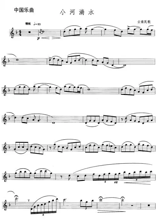 小河淌水1 萨克斯谱 五线谱