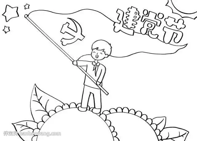 党旗手绘简笔画手抄报手抄报模板大全