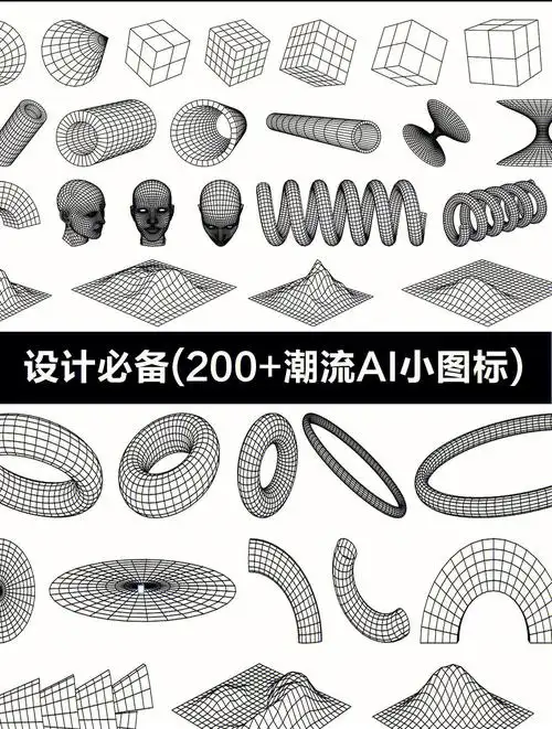 超实用的酸性ai小图标分享收藏起来