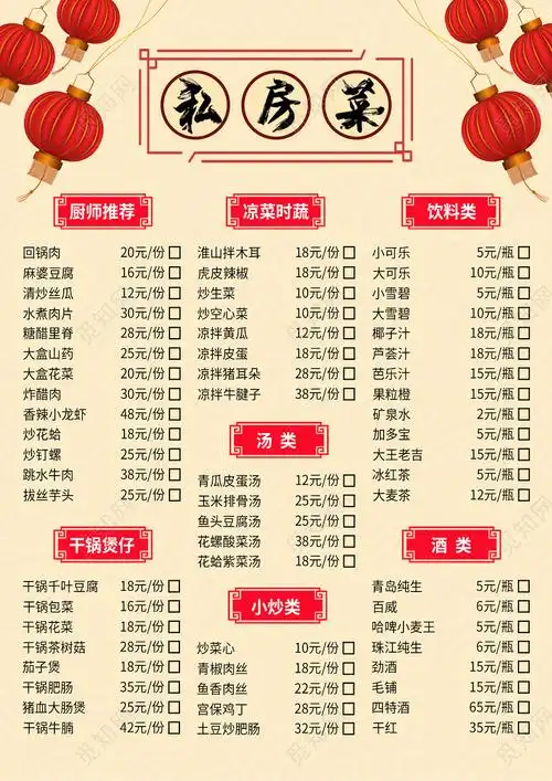 红色大气中国风餐厅饭店私房菜订餐菜单宣传单饭店菜单