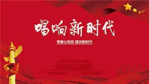 西安交通职业大学举行"唱响新时代"红歌合唱比赛