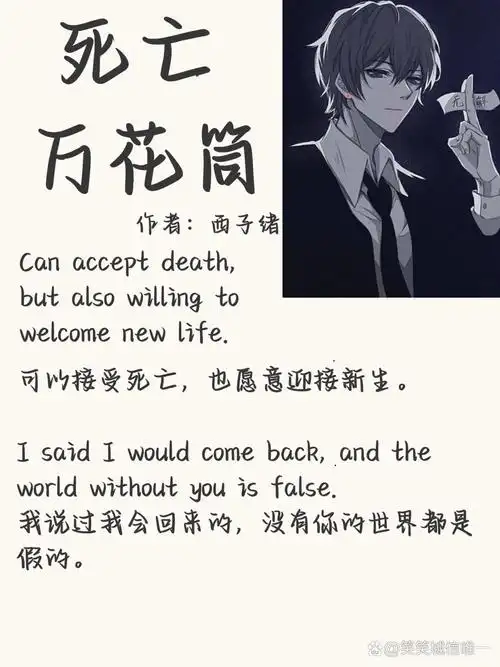 今天的分享《死亡万花筒》