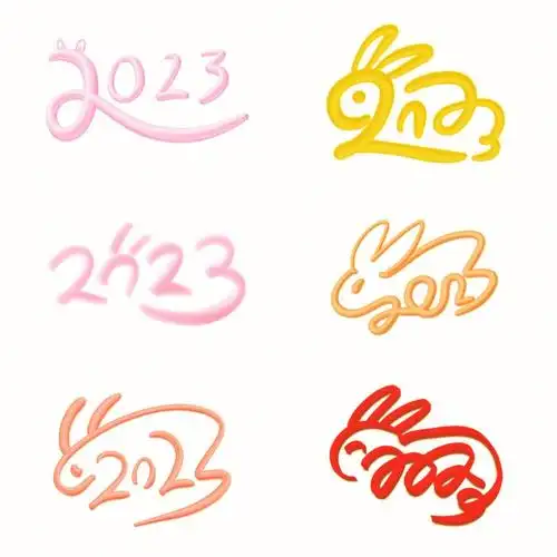 免抠元素之创意2023手写艺术字