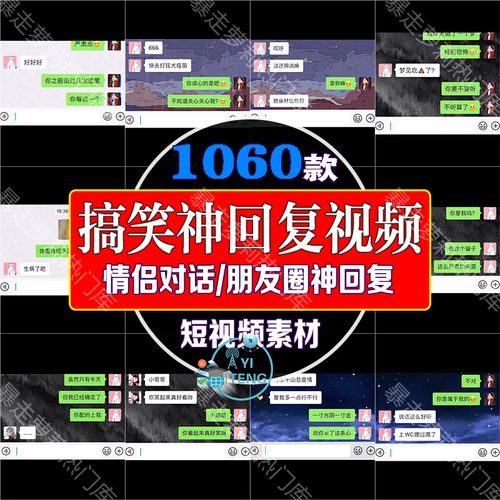 搞笑朋友圈神回复素材热门文案聊天记录对话抖音剪辑自媒体短视频
