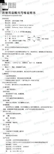 瑞科林(注射用盐酸川芎嗪)--药品|价格|注射用无菌粉末|药品说明书