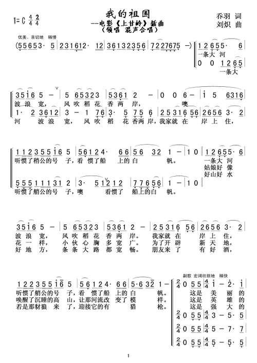 【我的祖国简谱】我的祖国(领唱混声合唱)简谱