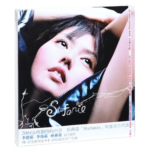 官方正版孙燕姿stefanie流行音乐cd专辑我的爱车载唱片音乐cd