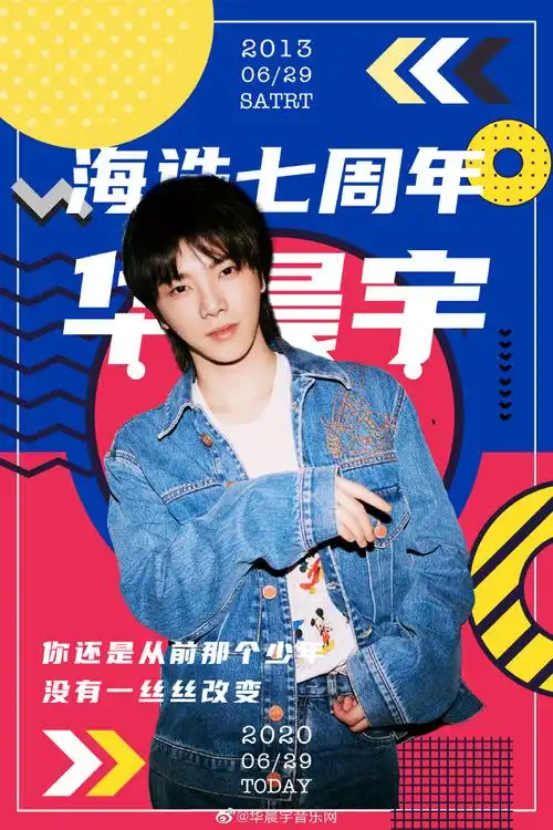 华晨宇海选七周年快乐##华晨宇实体专辑##华晨宇 新世界