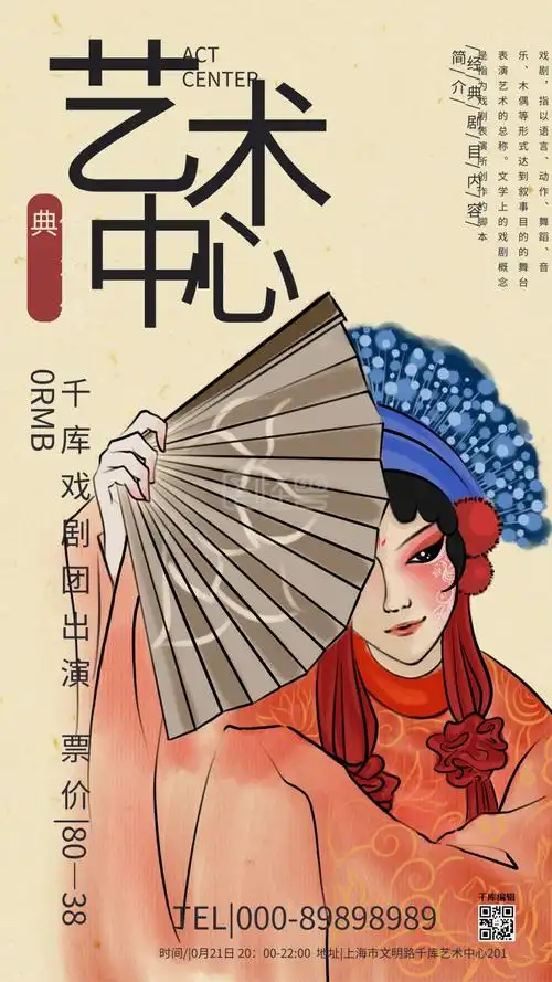 话剧演出艺术中心浅黄色中国风海报
