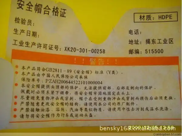 [规格型号]:pe强度安全帽 [执行标准]:gb2811-89 [工业生产许可证号]