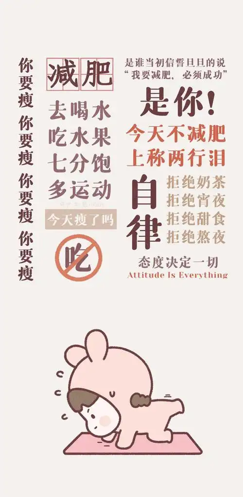 画了一组减肥壁纸督促自己!