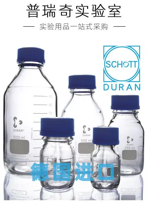 德国肖特玻璃瓶试剂瓶德国duran杜兰schott肖特瓶螺口蓝盖瓶透明透明