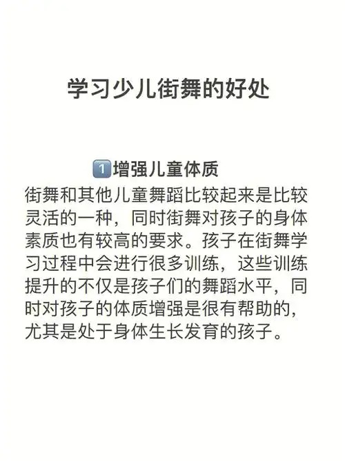 学习少儿街舞的三大好处宝妈们注意