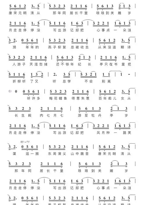 流光记简谱视唱第2页