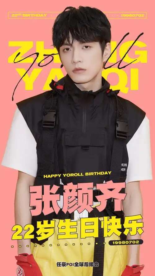 【张颜齐】生贺图 用的应援色.