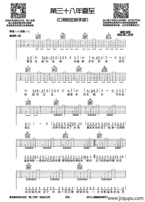 第三十八年夏至简谱