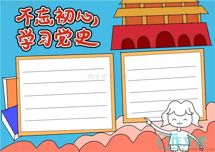 第三步2,第二步1,第一步实例分解步骤不忘初心学习党史手抄报怎么画