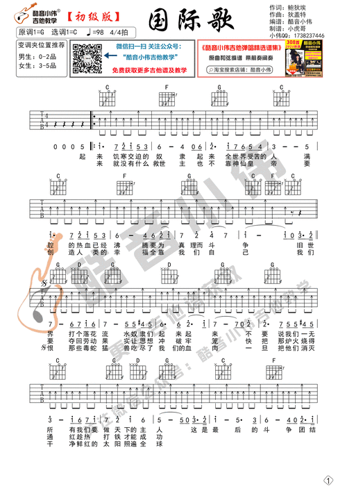 《国际歌》吉他谱 c调扫弦版_酷音小伟编谱_唐朝乐队-看谱啦