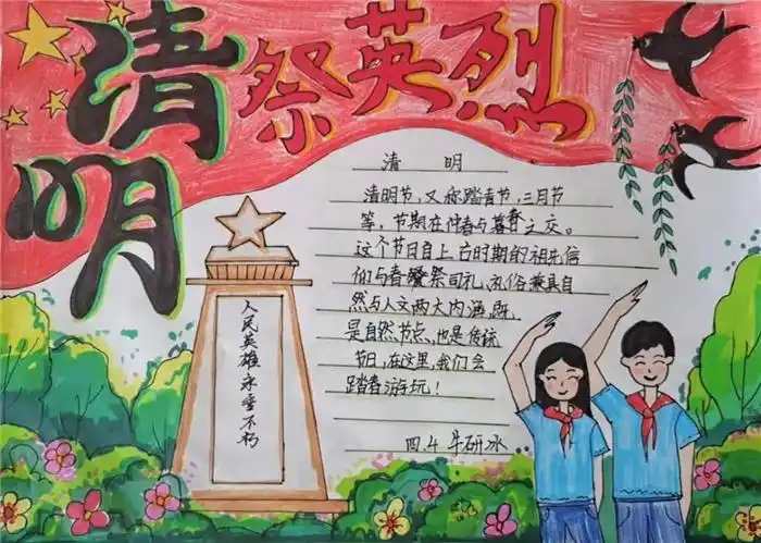 小学生致敬英雄烈士手抄报图片