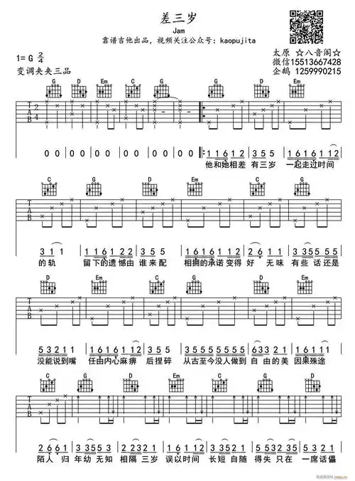 差三岁 jam 歌谱简谱网