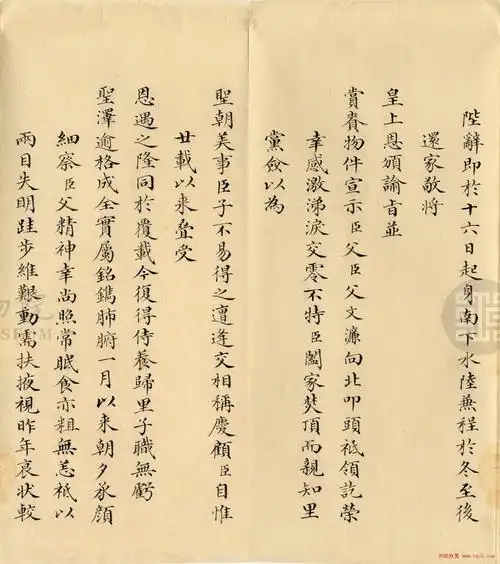 梁诗正小楷奏折谢恩折