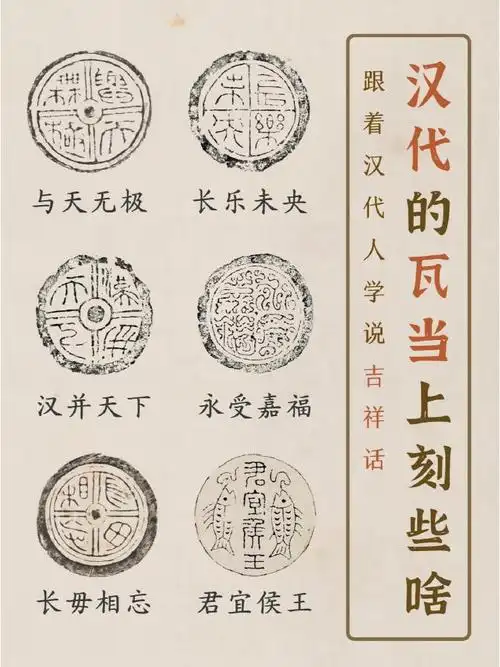 汉代的瓦当上,刻了哪些吉祥祝福