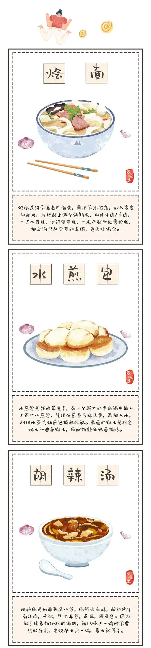 河南湖北美食插画