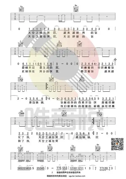 天空之城吉他谱 g调完整版(唯音悦制谱)吉他谱,李志,原版完美弹唱吉它