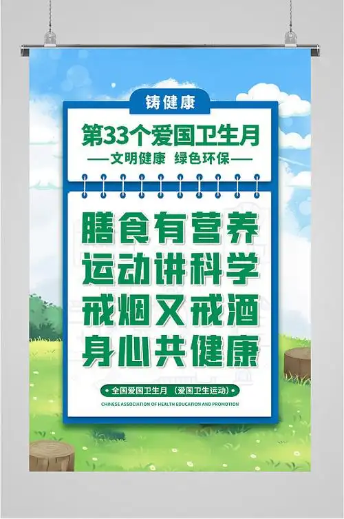 爱国卫生月宣传海报立即下载2021爱国卫生月宣传海报立即下载全国爱国