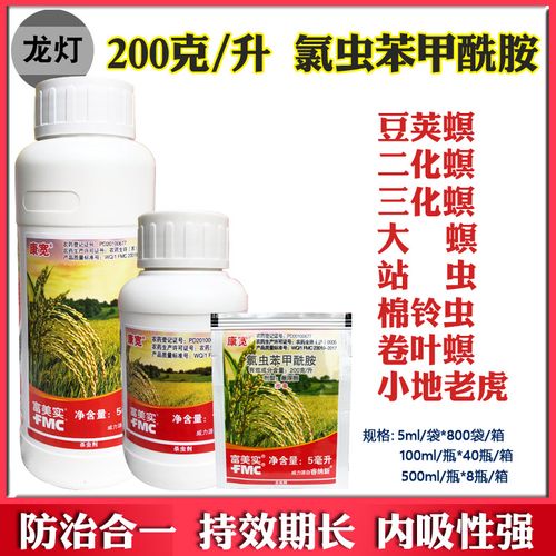 富美实康宽杜邦杀虫剂氯虫苯甲酰胺钻心虫卷叶螟农药全码5ml袋装