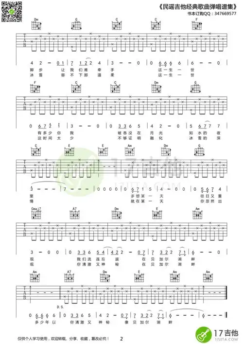 李健李健贝加尔湖畔吉他谱c调高清版吉他谱