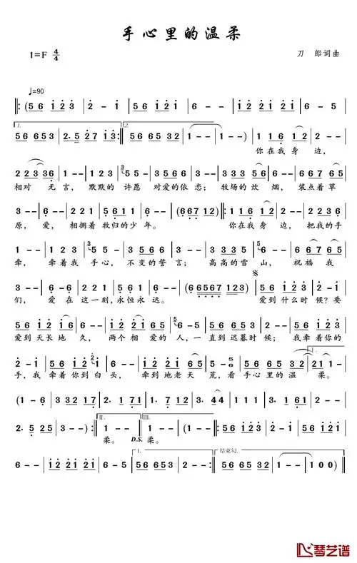 手心里的温柔简谱 刀郎 人生一切不如意,都抵不过两个爱人手心里的